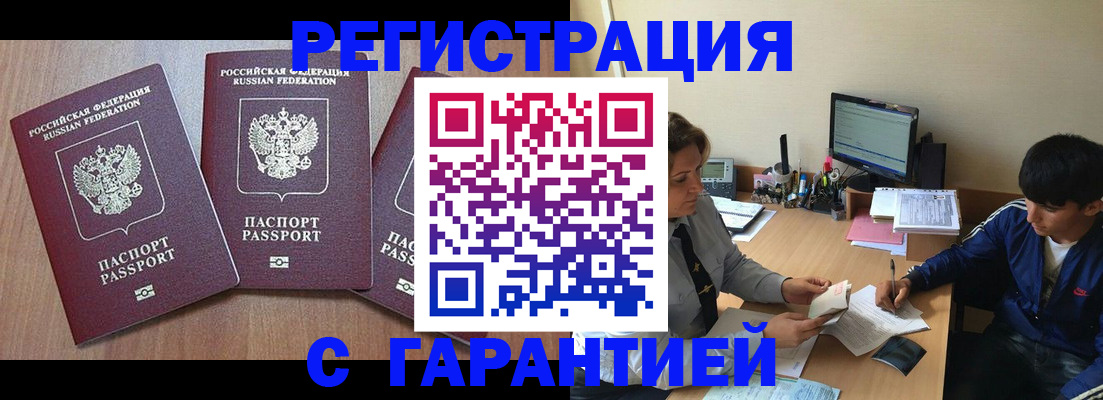 временная регистрация гарантия в Александровске