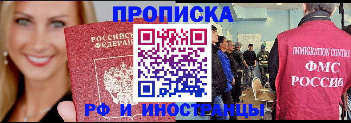 прописка штамп в Александровске