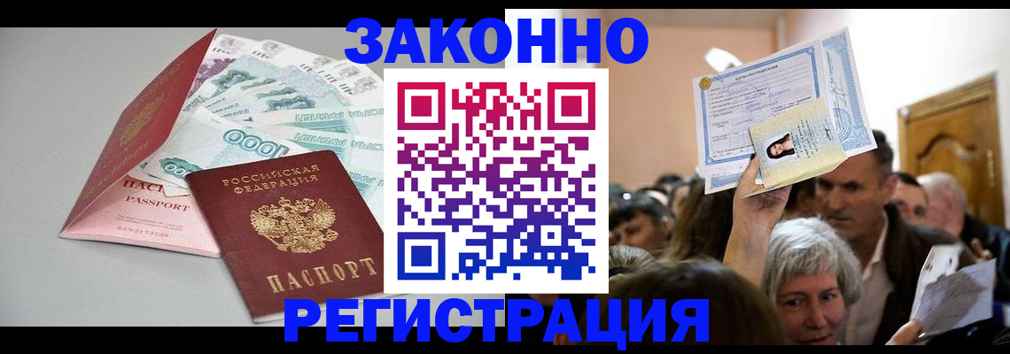 временная регистрация для всех в Александровске